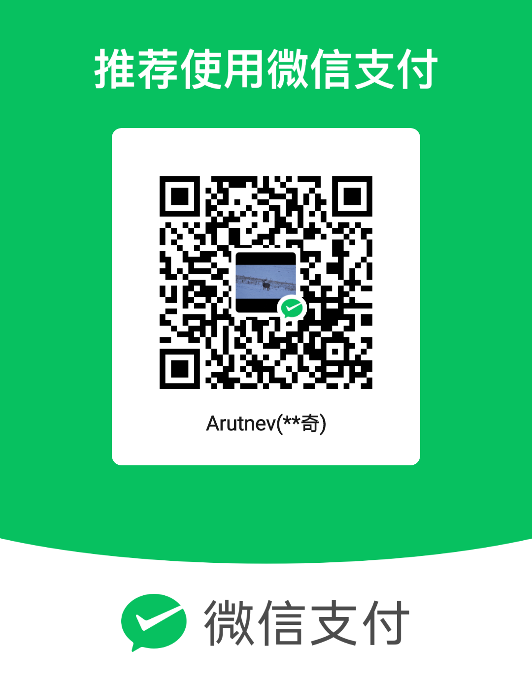 WeChat Pay QR Code / 微信支付打赏二维码